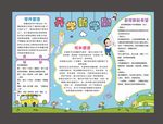 蓝色卡通开学新学期小报