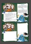 小清新学生快乐阅读小报