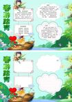 绿色春游小报