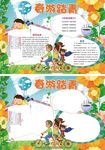 春游踏青小报清明小报模板