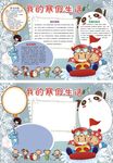 寒假生活校园小报