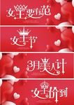 唯美3月美人计妇女节字体