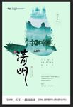 清明节创意小清新节日海报设计
