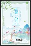 清新水彩春分二十四节气海报
