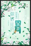 简约创意四月你好宣传时尚海报