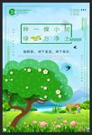 绿色植树节环保节日节气插画海报