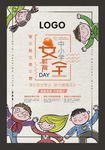 中小学安全教育日宣传海报