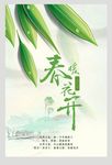 简约清新春暖花开海报