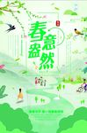 小清新春意盎然春游海报