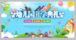 幼儿园开园典礼背景展板