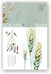 24节气小满创意海报