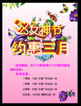 38妇女节