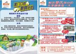 皇氏乳业 宣传单页