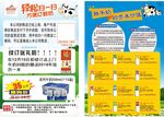 皇氏乳业 宣传单页