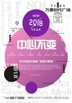 中心不变