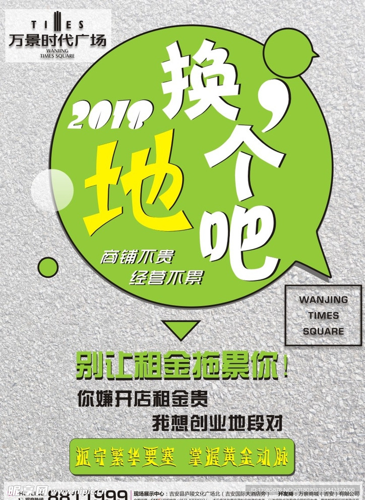 换个地吧