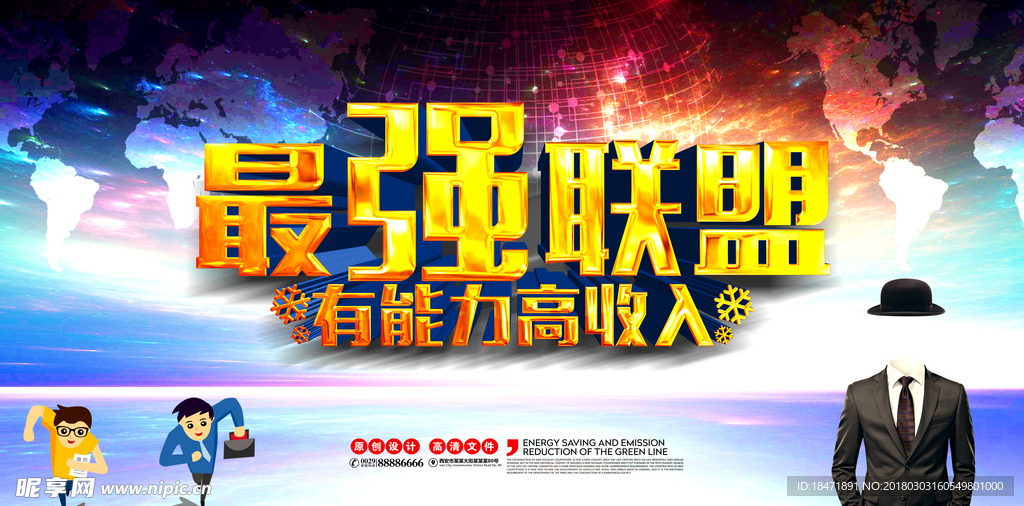 最强联盟 强强对决