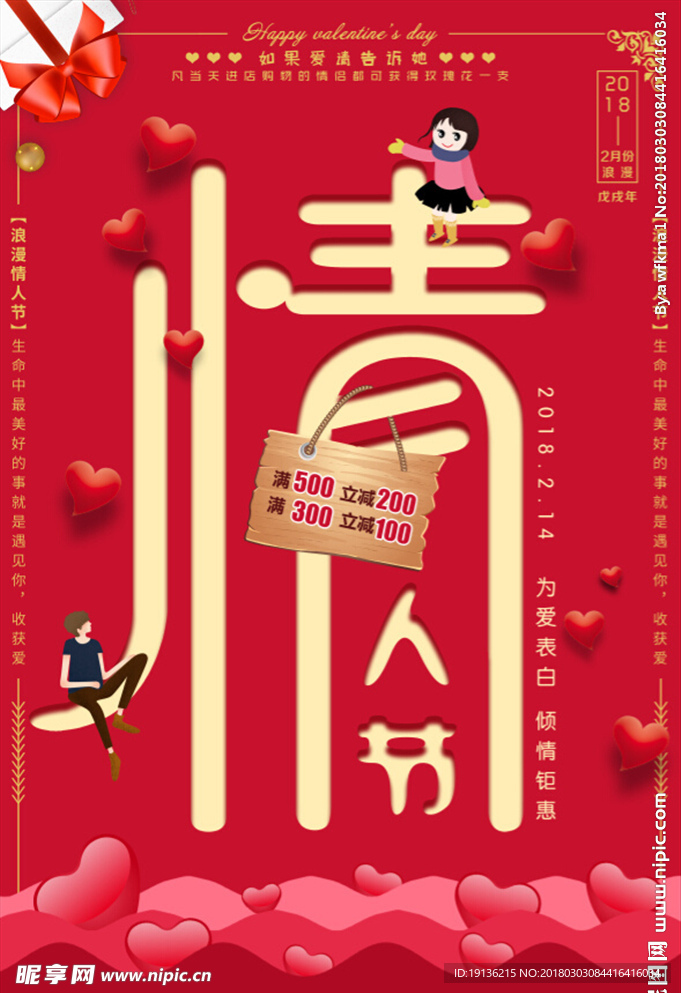 红色创意浪漫情人节海报设计
