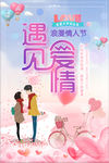 2018浪漫遇见爱情唯美情人节