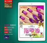美甲海报