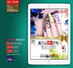 美甲海报
