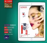 美甲广告