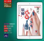 美甲海报