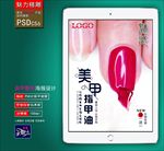 美甲广告