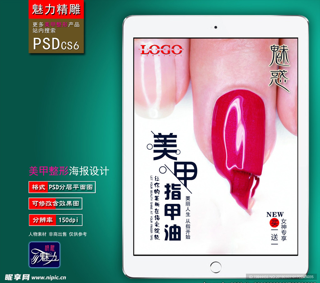 美甲广告