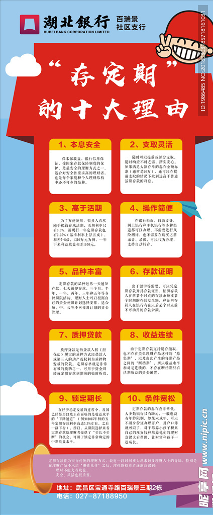 银行展架
