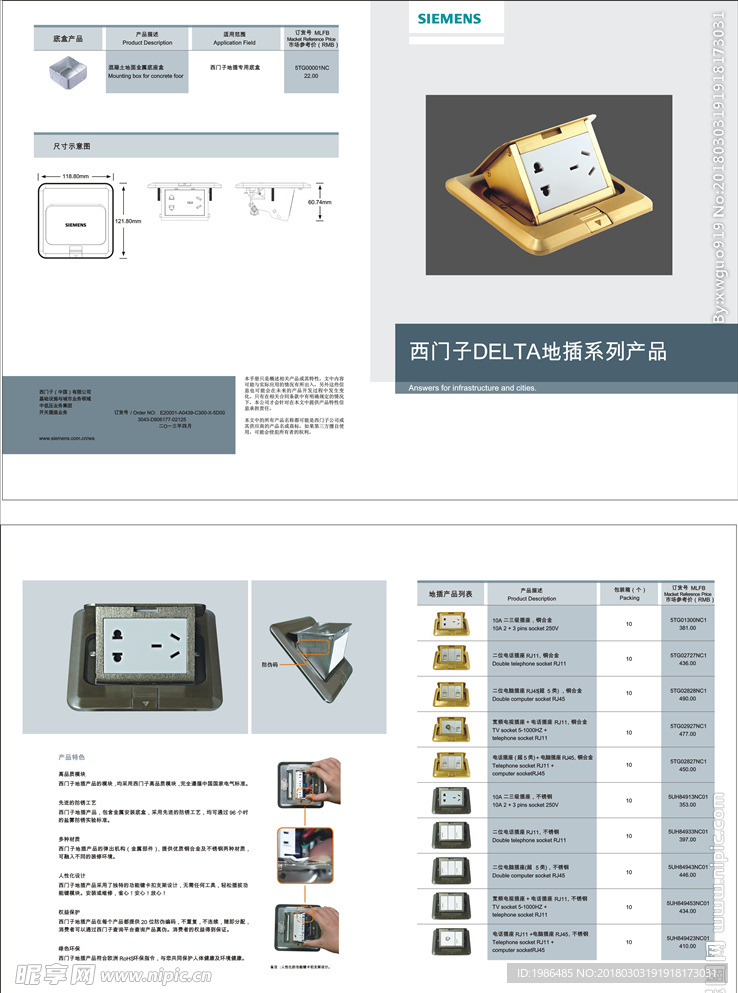 西门子插座单页