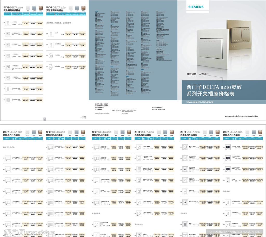 西门子插座单页