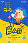 卡通4.1愚人节促销海报