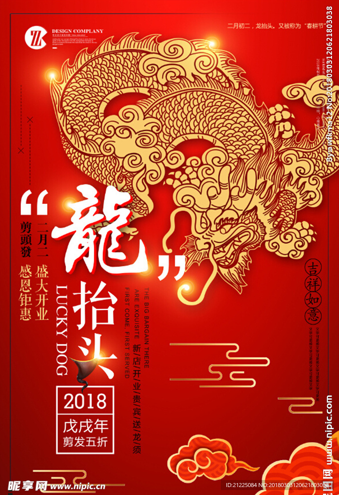 喜庆二月二龙抬头