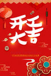 2018年开工大吉开门红