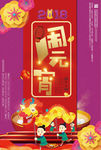 紫色花朵闹元宵节日宣传海报