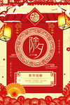中国风除夕宣传海报