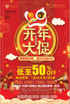 开年大促