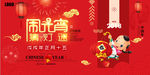 喜庆新年闹元宵猜灯谜创意海报
