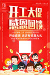 喜庆2018年开工大吉感恩回馈