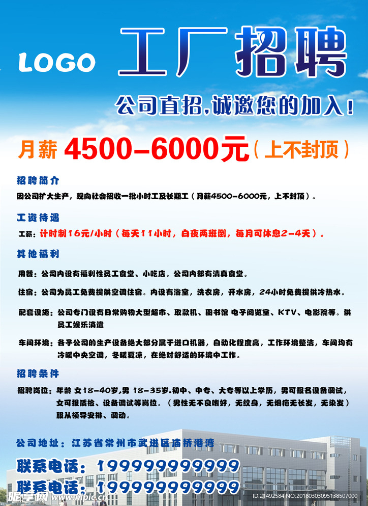 招聘单页 招聘海报 招聘彩页