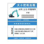 挖机出租 挖机名片 挖机不干胶