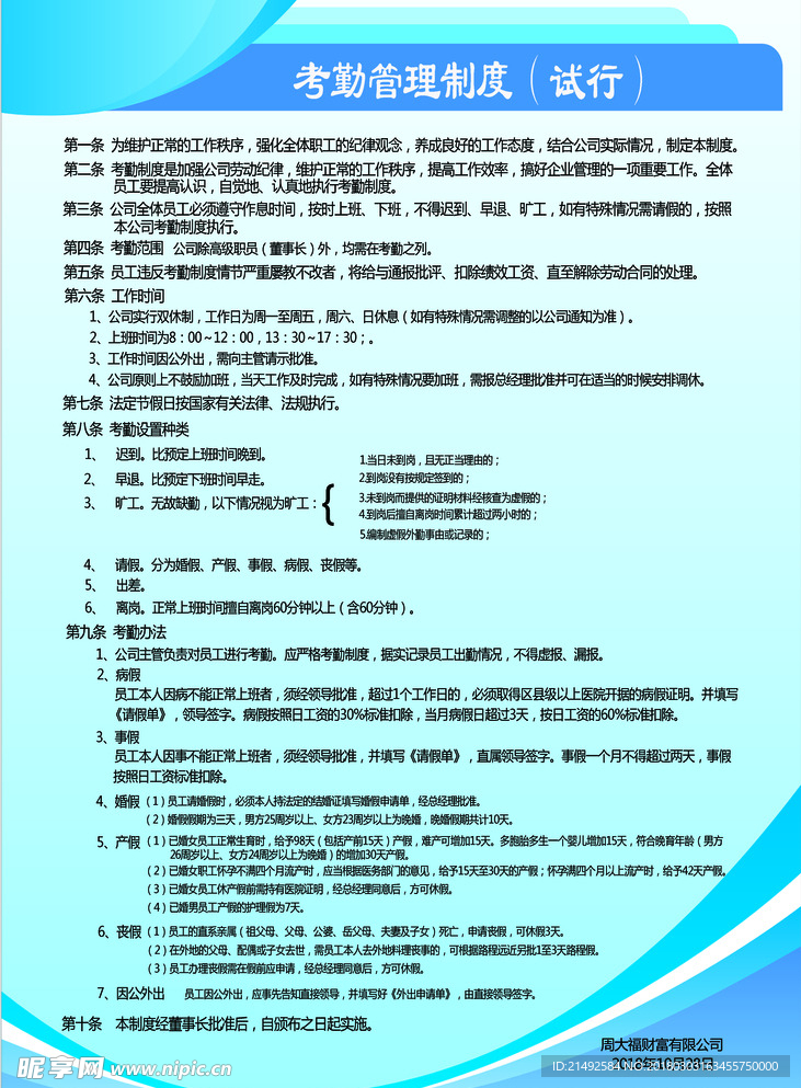 公司规章制度 制度展板 制度背