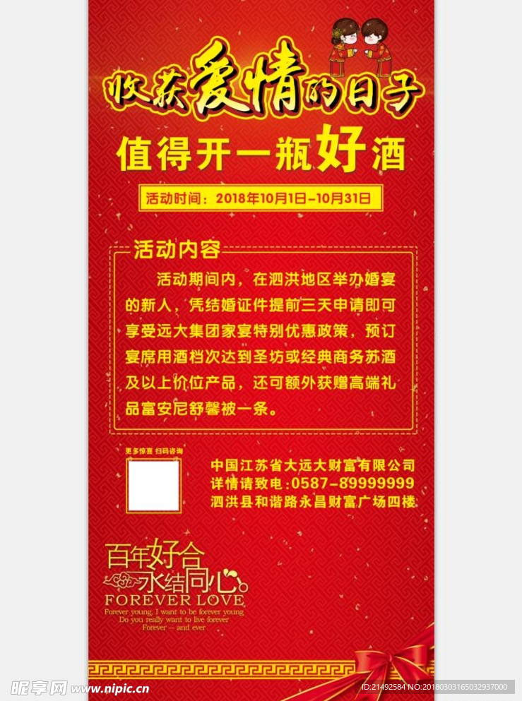 新年 结婚喜庆 春节 新春 元