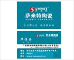 萨米特陶瓷