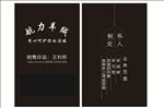航力羊绒名片