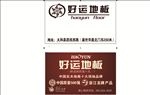 好运地板