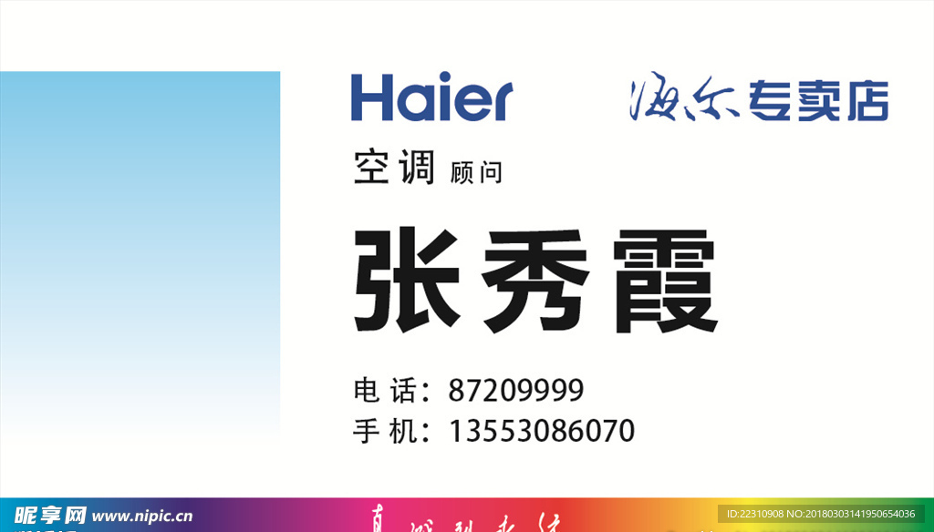 海尔