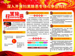 扫黑除恶