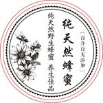 纯天然蜂蜜 不干胶
